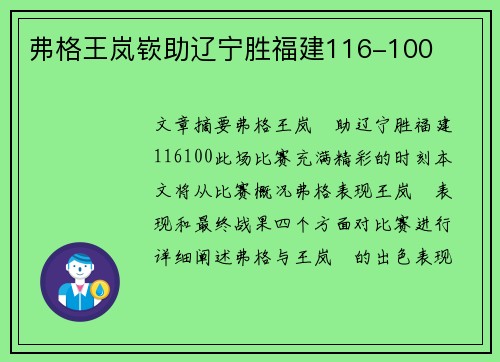 弗格王岚嵚助辽宁胜福建116-100